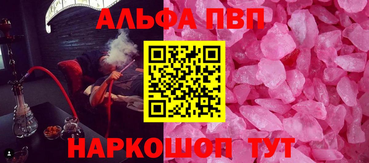 купить  цена  A PVP Соль  Alpha-PVP Crystall  Alfa_PVP Соль  Alpha PVP  Вход с VPN  Урюпинск 