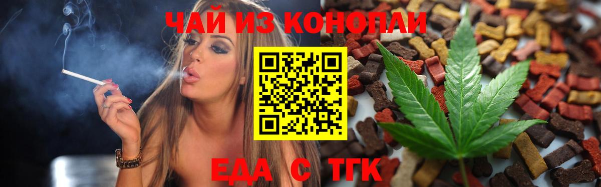 Печенье с ТГК марихуана  Вход с VPN  Урюпинск 