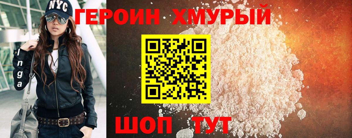 ГЕРОИН  Вход с VPN  Урюпинск  ГЕРОИН Афган 