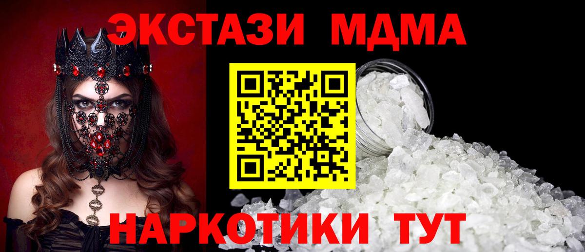 МДМА кристаллы  Вход с VPN  МДМА VHQ  Урюпинск 