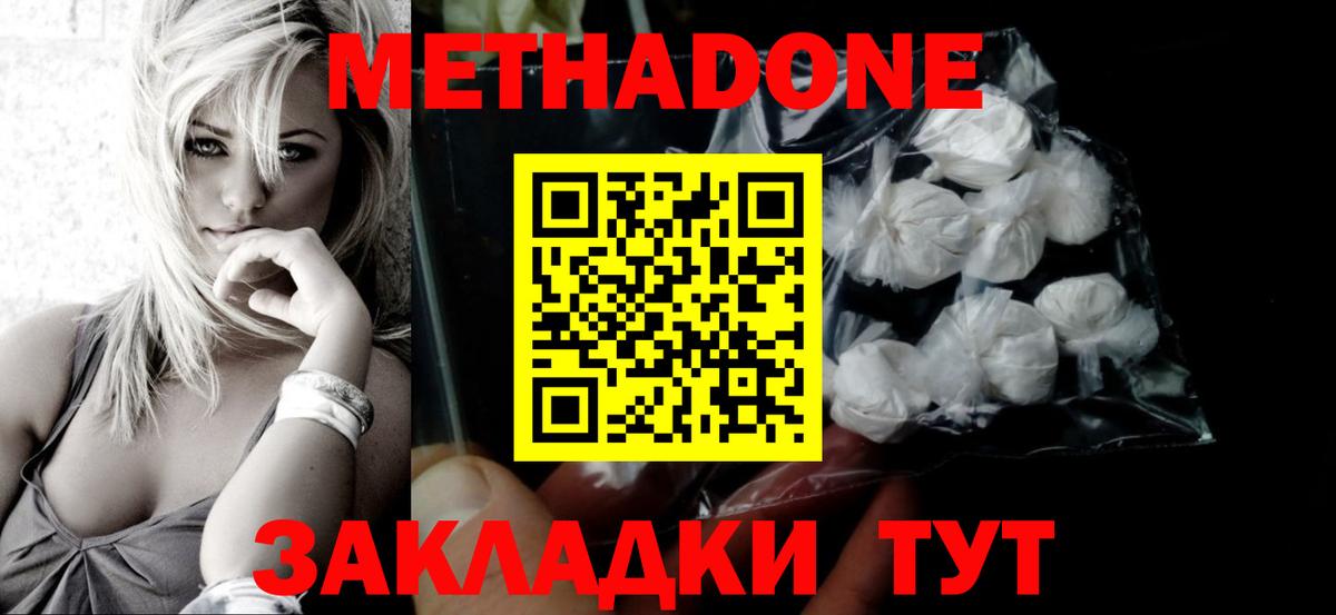 Метадон белоснежный Урюпинск