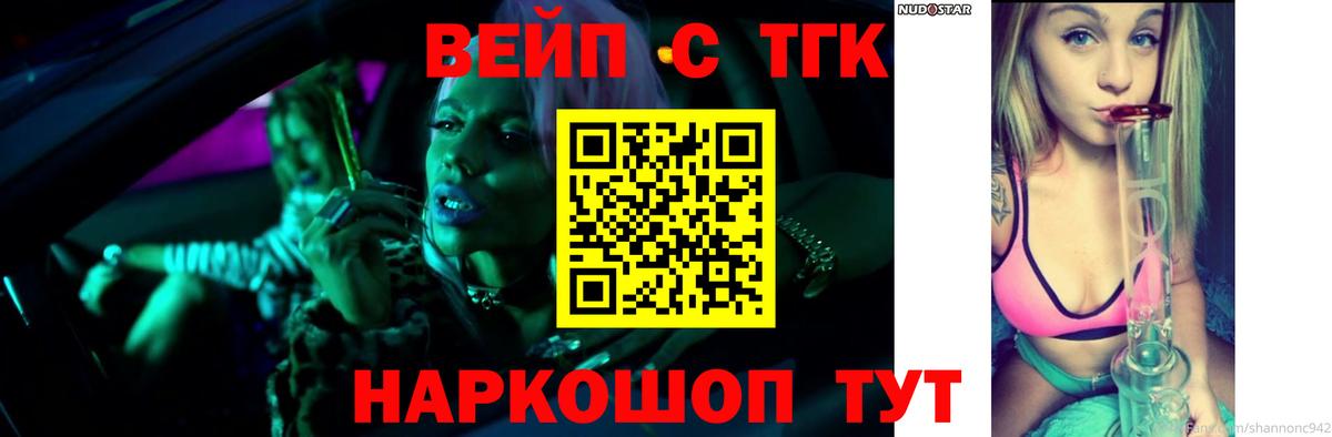 Дистиллят ТГК вейп Урюпинск